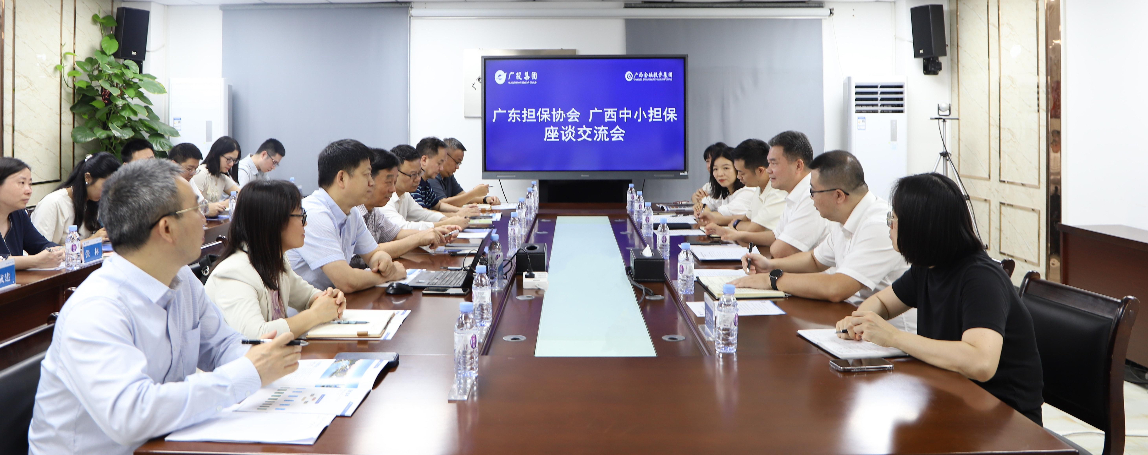 廣東擔保業協會(huì)與中小(xiǎo)擔保座談交流