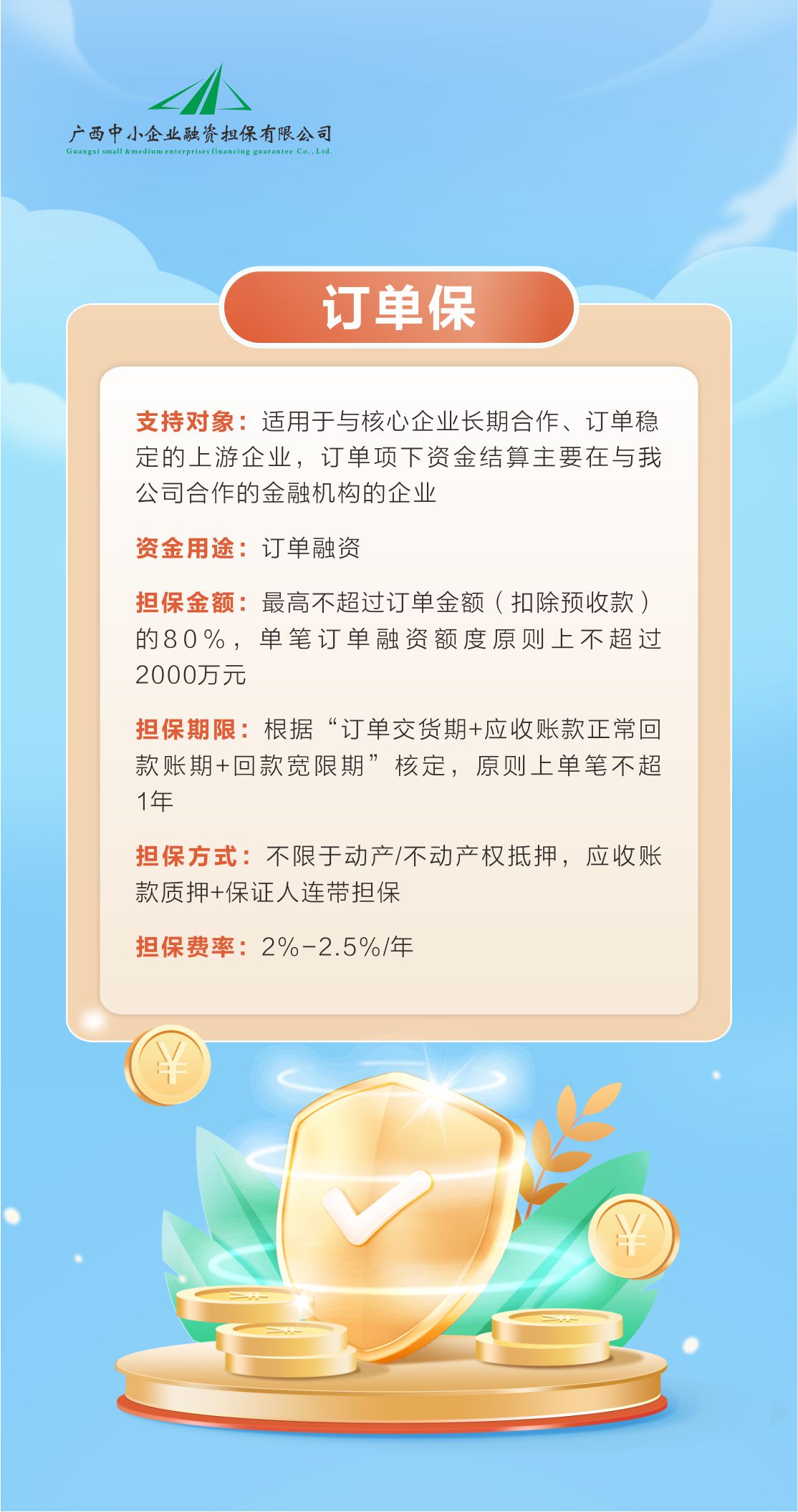 【“金”牌産品】中小(xiǎo)擔保：提供融資擔保 做(zuò)精做(zuò)優業務